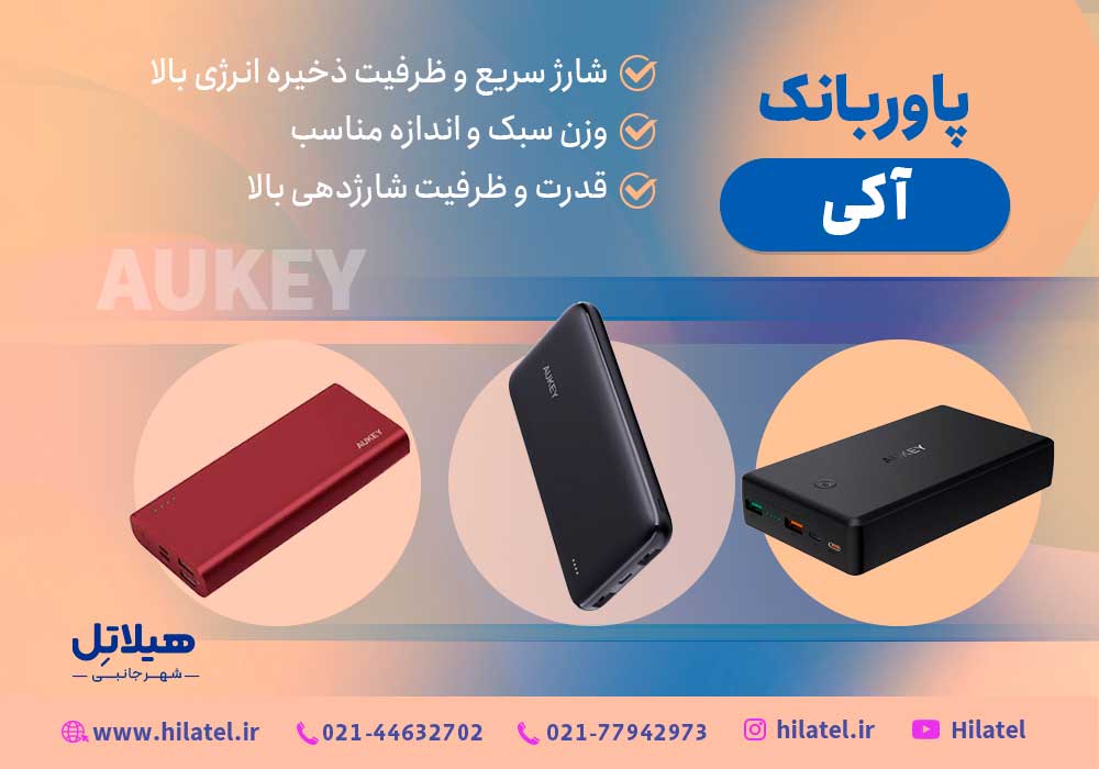 پاوربانک اکی