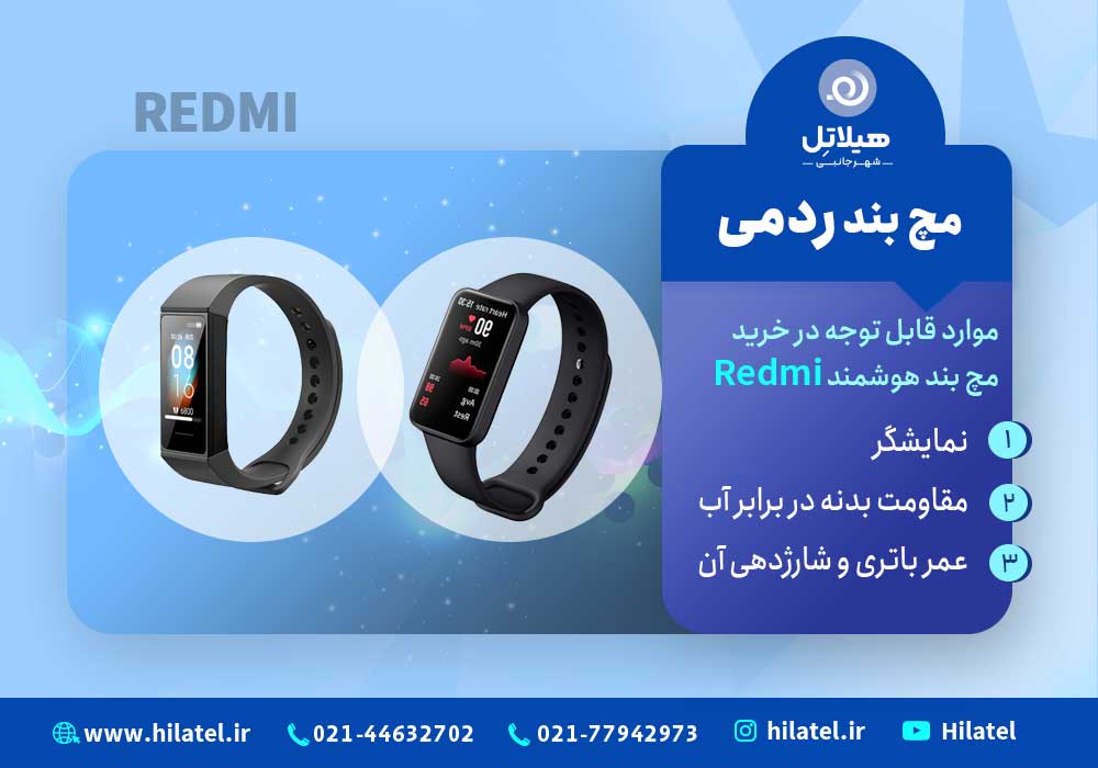 نکات مچ بند ردمی