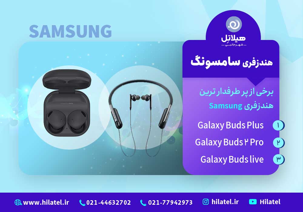 مدل هندزفری سامسونگ