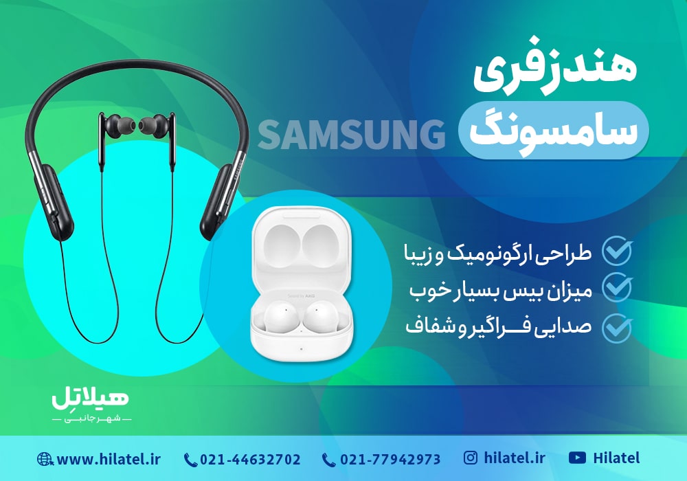 هندزفری سامسونگ