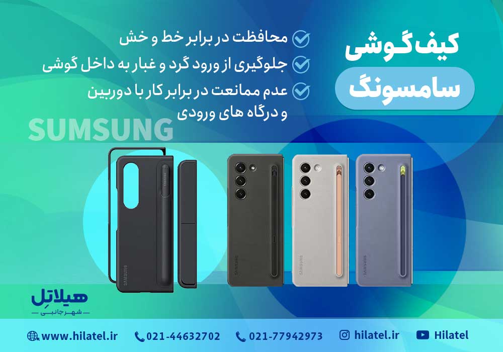 کیف گوشی سامسونگ
