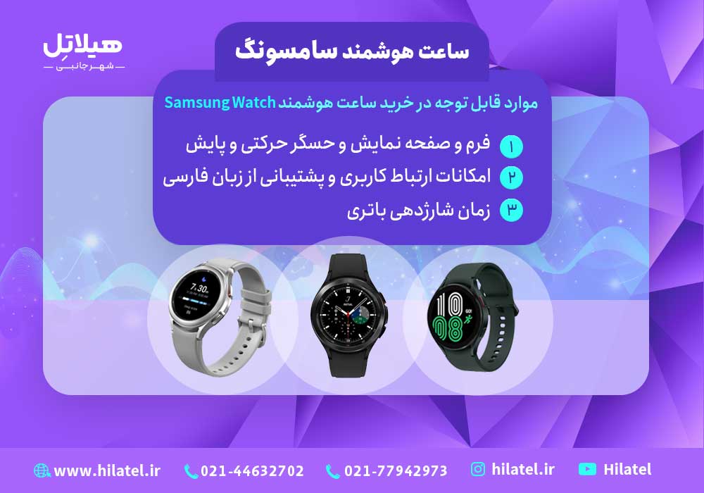 خرید ساعت سامسونگ