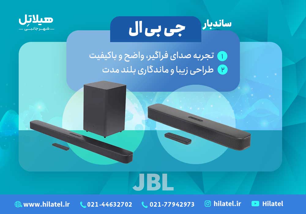 ساندبار جی بی ال