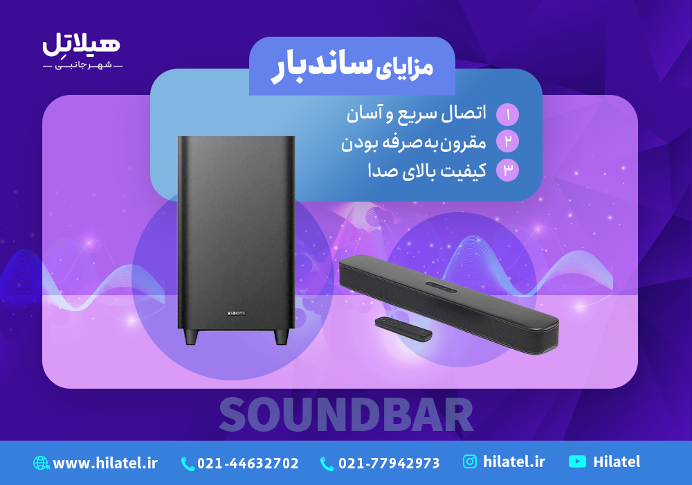 مزایای ساندبار