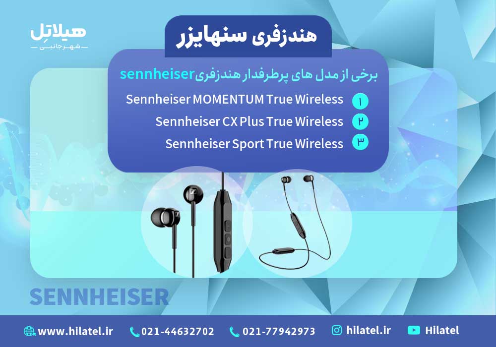 هندزفری سنهایزر