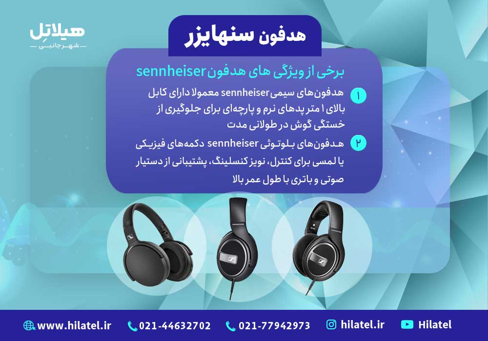 هدفون سنهایزر