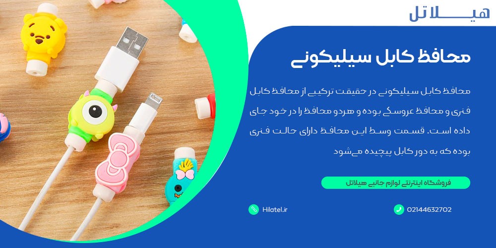 محافظ کابل سیلیکونی 