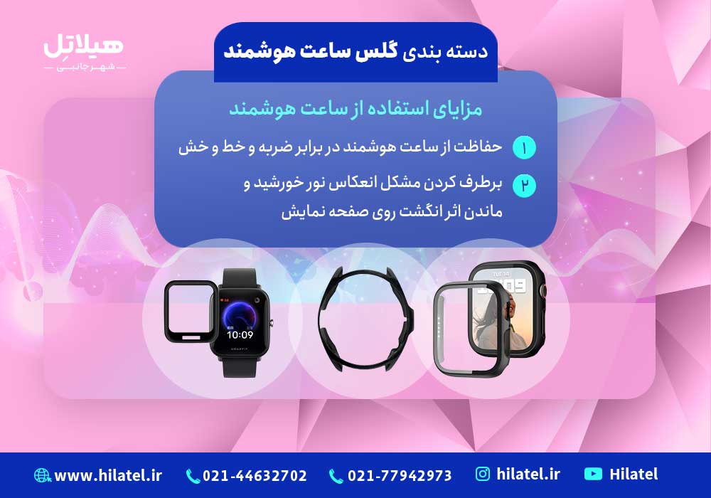 گلس ساعت هوشمند