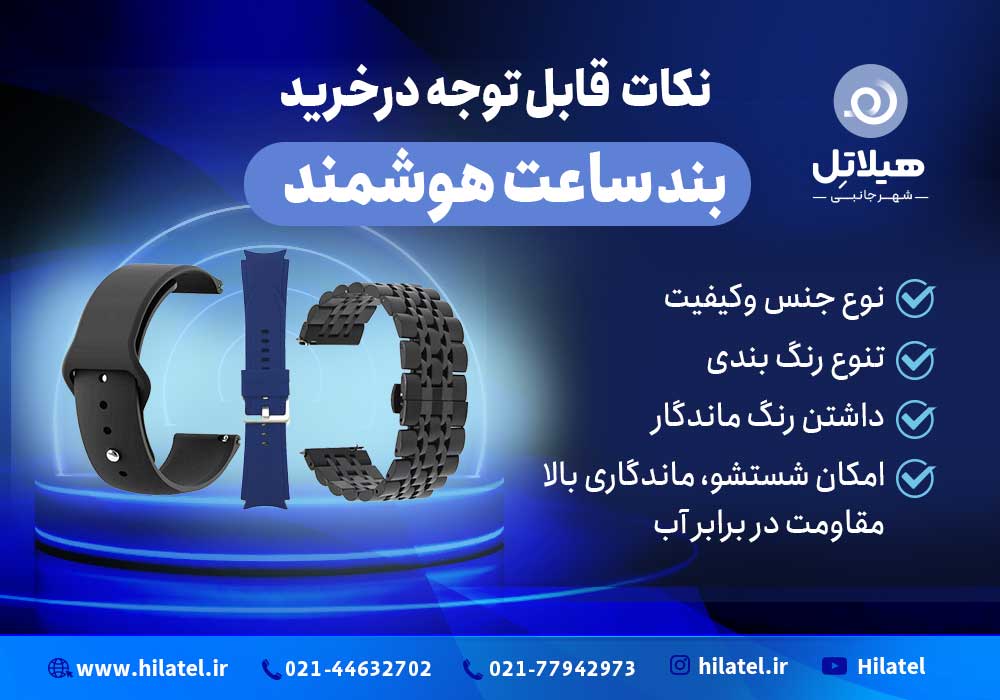 بند ساعت هوشمند