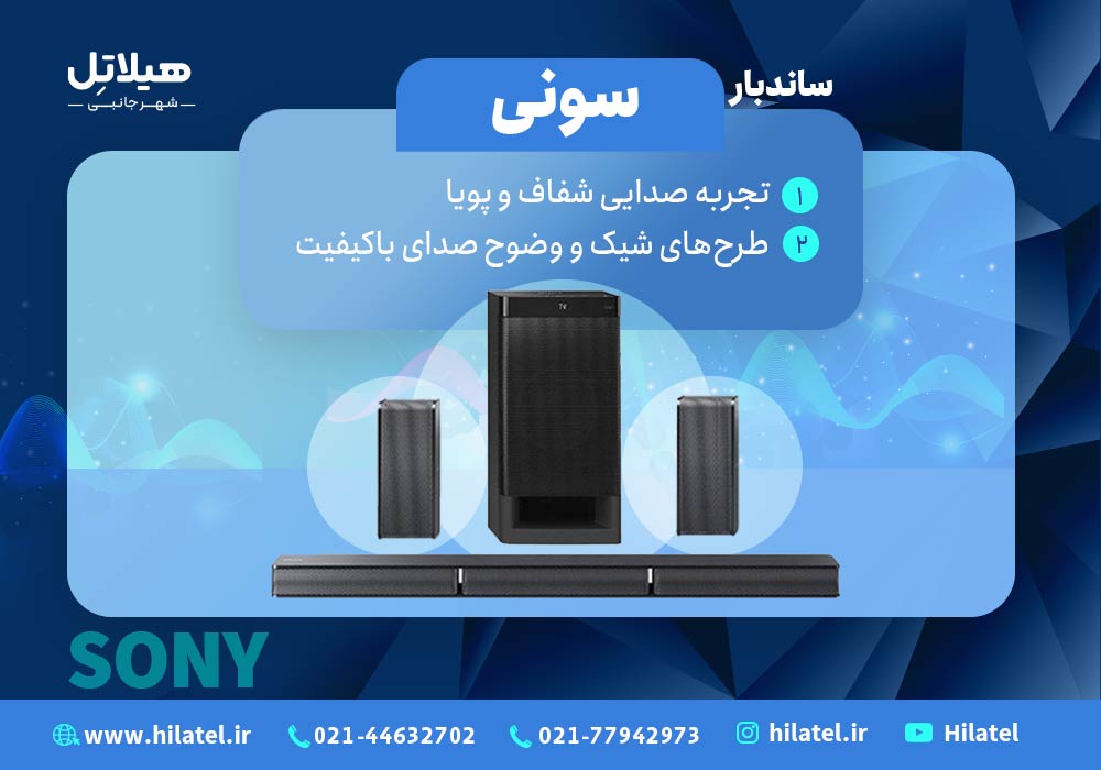 ساند بار سونی