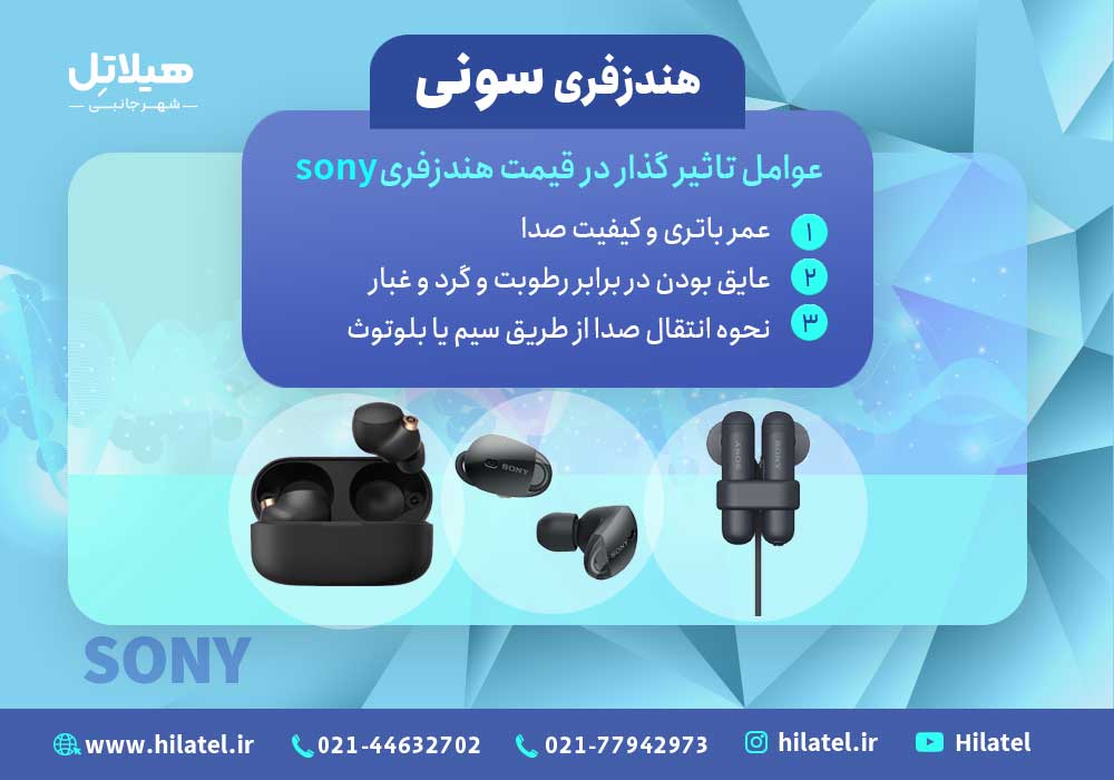 قیمت هندزفری سونی