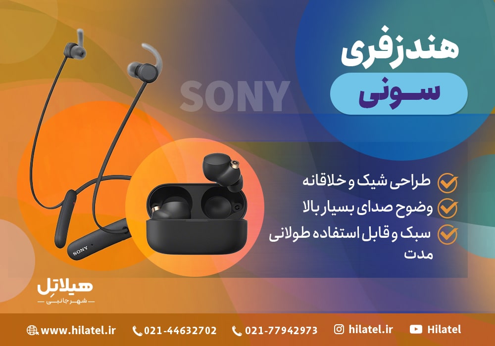 هندزفری سونی