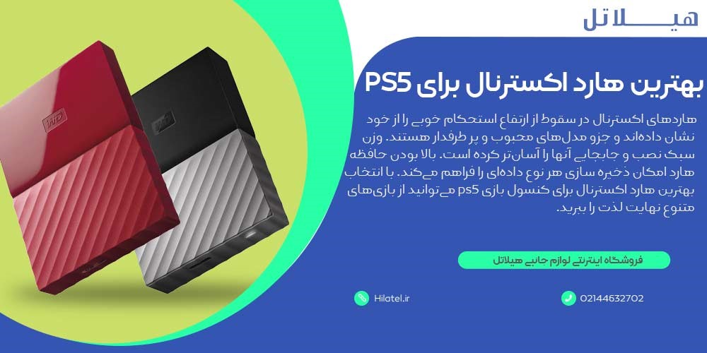 بهترین هارد اکسترنال برای PS5