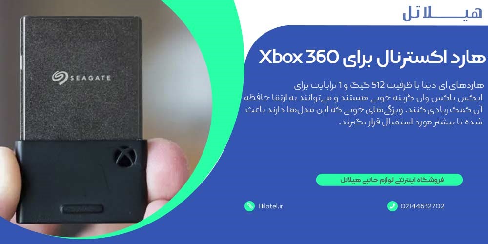بهترین هارد اکسترنال برای Xbox 360