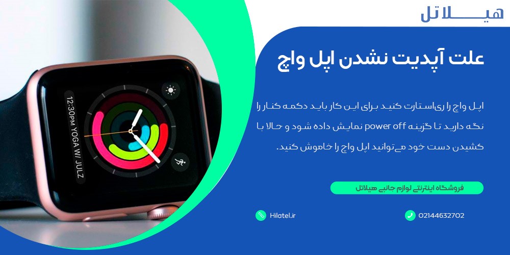 علت آپدیت نشدن اپل واچ