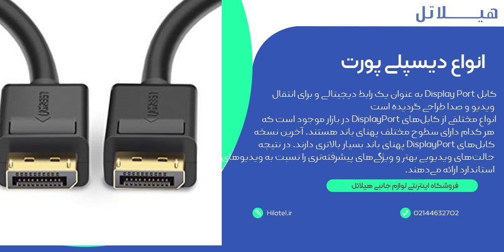 انواع دیسپلی پورت 