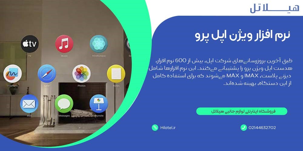 نرم افزار ویژن اپل پرو