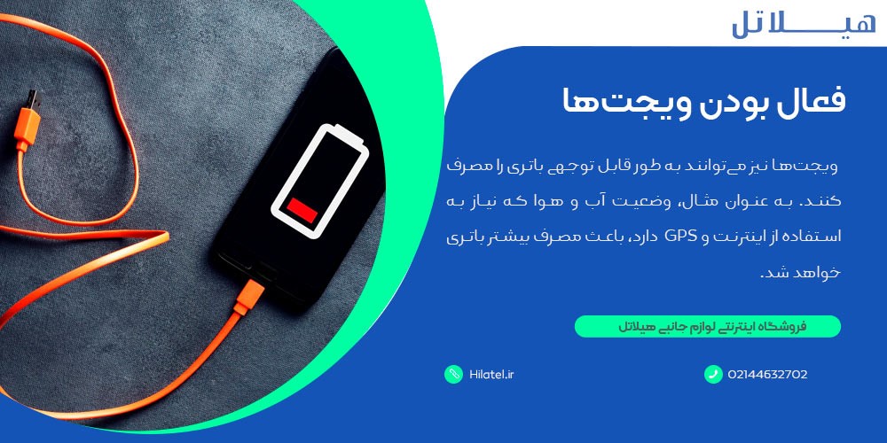 فعال بودن ویجت‌ها