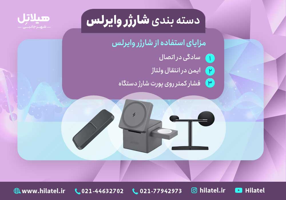 شارژر وایرلس