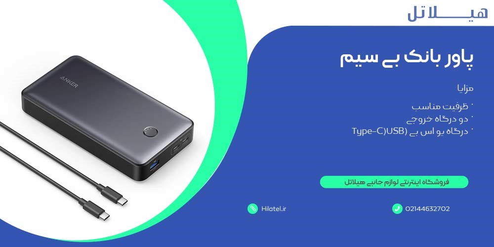 پاور بانک بی‌ سیم 