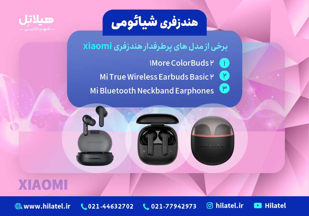 هندزفری شیائومی