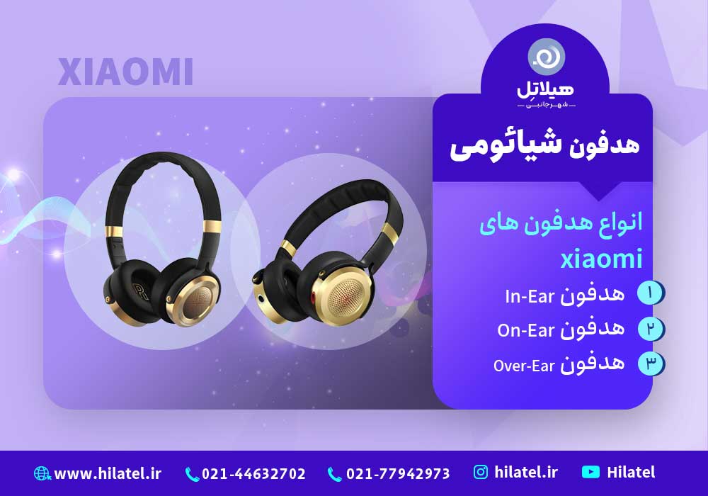 هدفون شیائومی