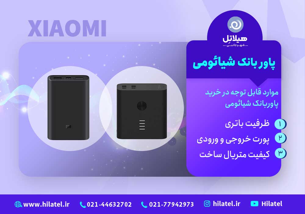 پاوربانک شیائومی