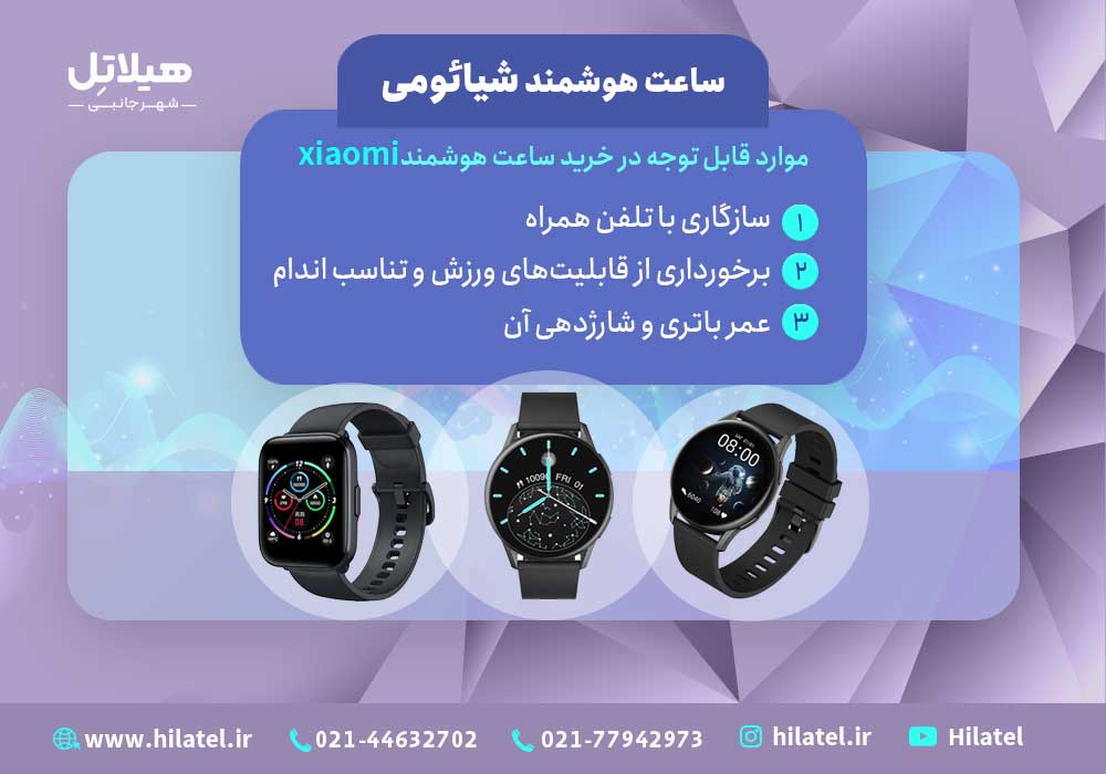 نکات خرید ساعت شیائومی