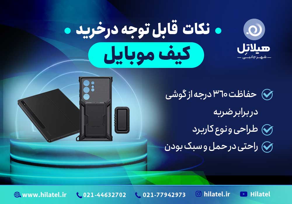 کیف موبایل