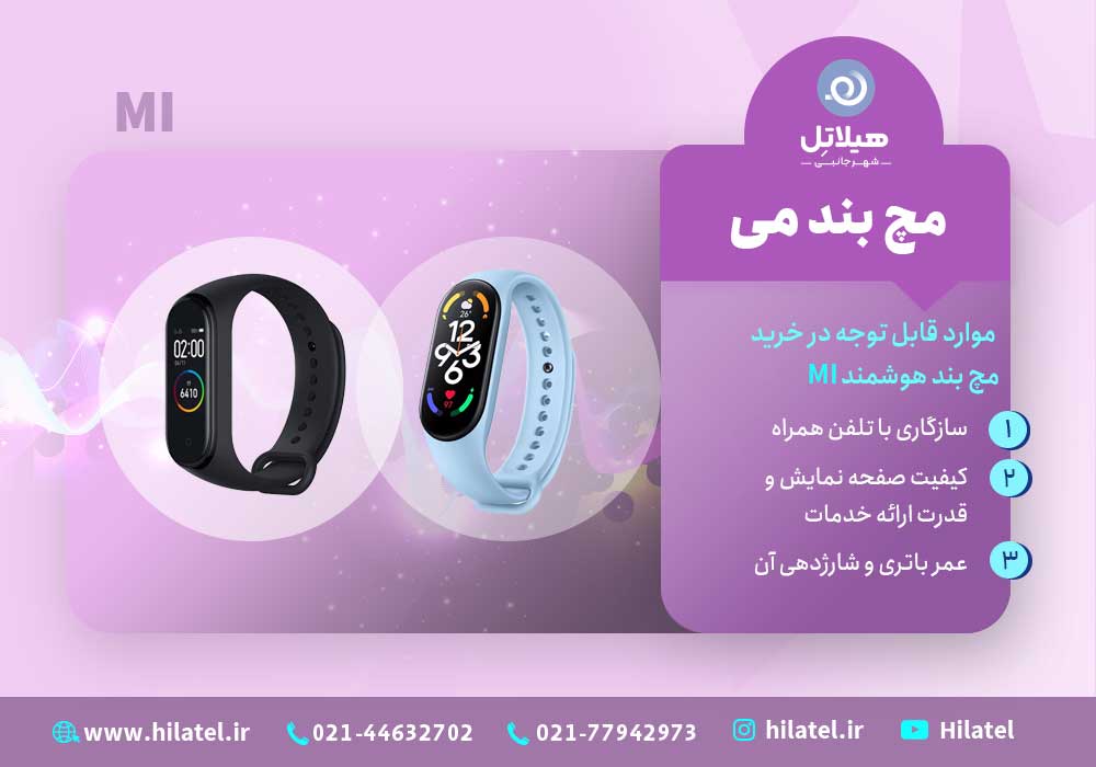 خرید مچ بند می