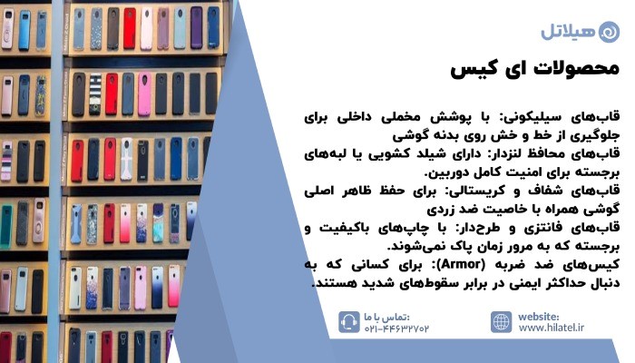 محصولات ای کیس