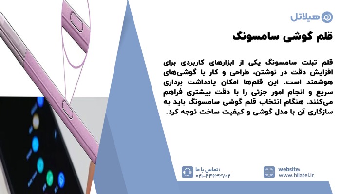قلم گوشی سامسونگ