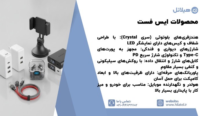 ایس فست