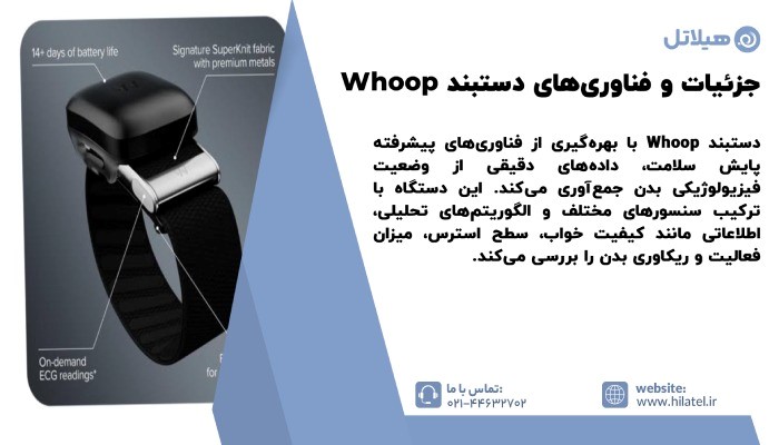 جزئیات و فناوری‌های دستبند Whoop