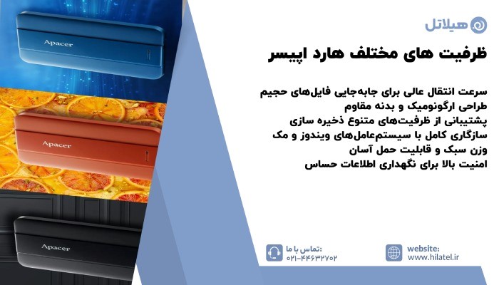 ظرفیت های مختلف هارد اپیسر