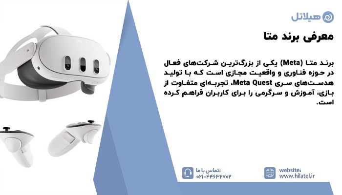معرفی برند متا
