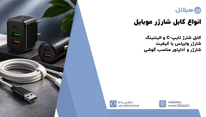 کابل و رابط
