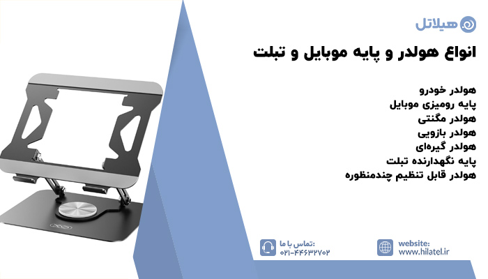 هولدر موبایل