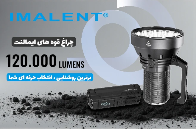 چراغ قوه ایمالنت