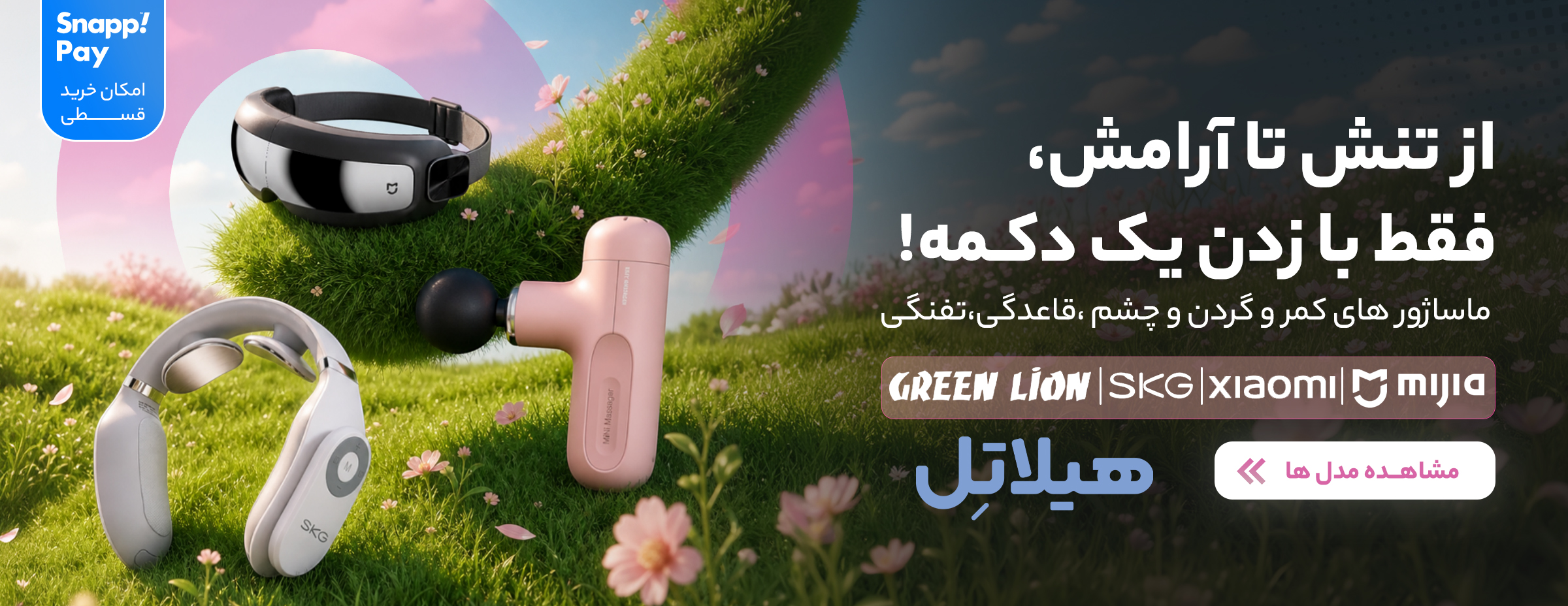 دسته بندی ماساژور