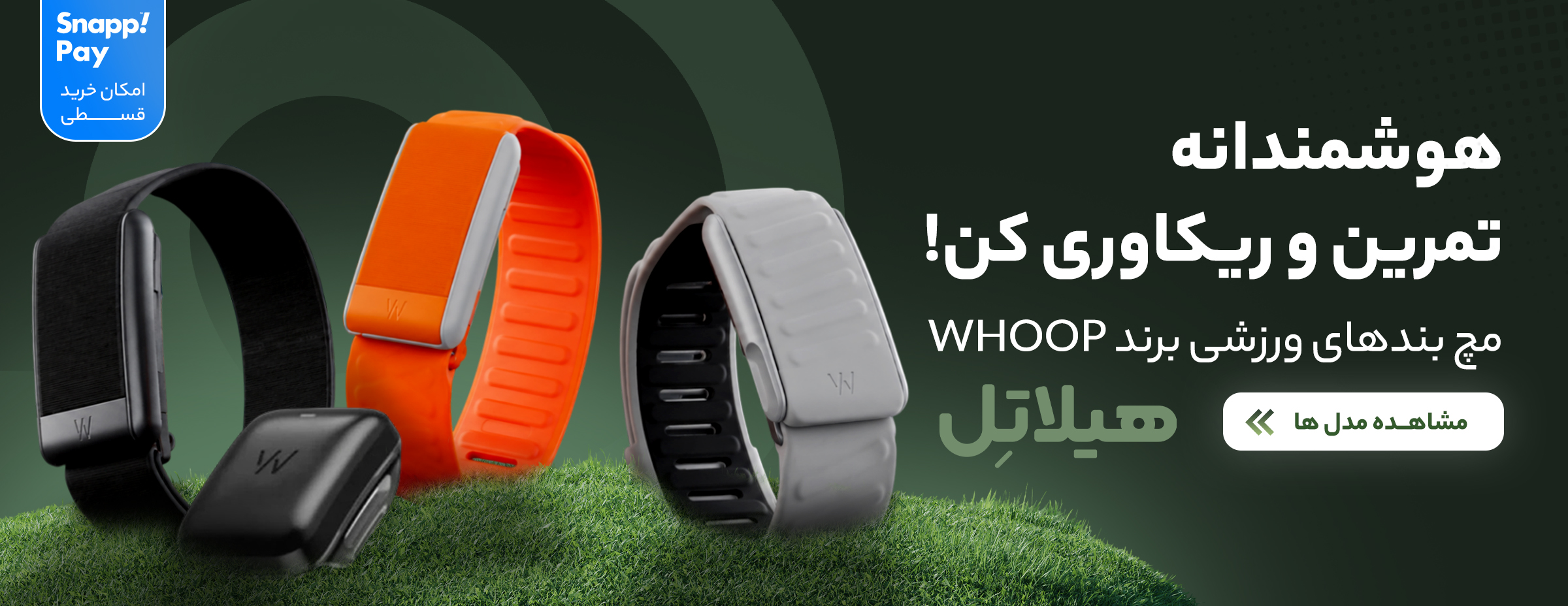 برند whoop